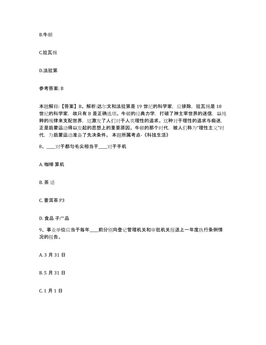 备考2025江苏省镇江市丹徒区网格员招聘高分通关题库A4可打印版_第4页