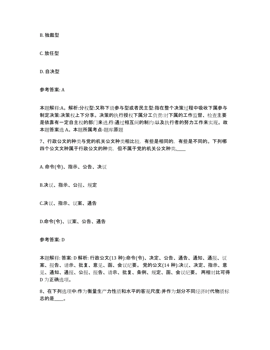 备考2025广东省湛江市徐闻县网格员招聘基础试题库和答案要点_第4页