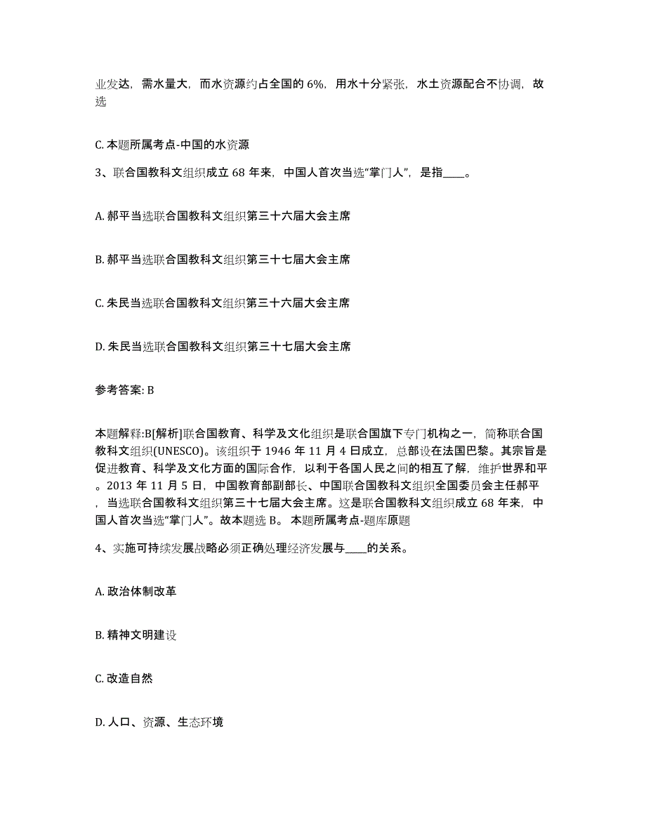 备考2025四川省南充市顺庆区网格员招聘提升训练试卷B卷附答案_第2页