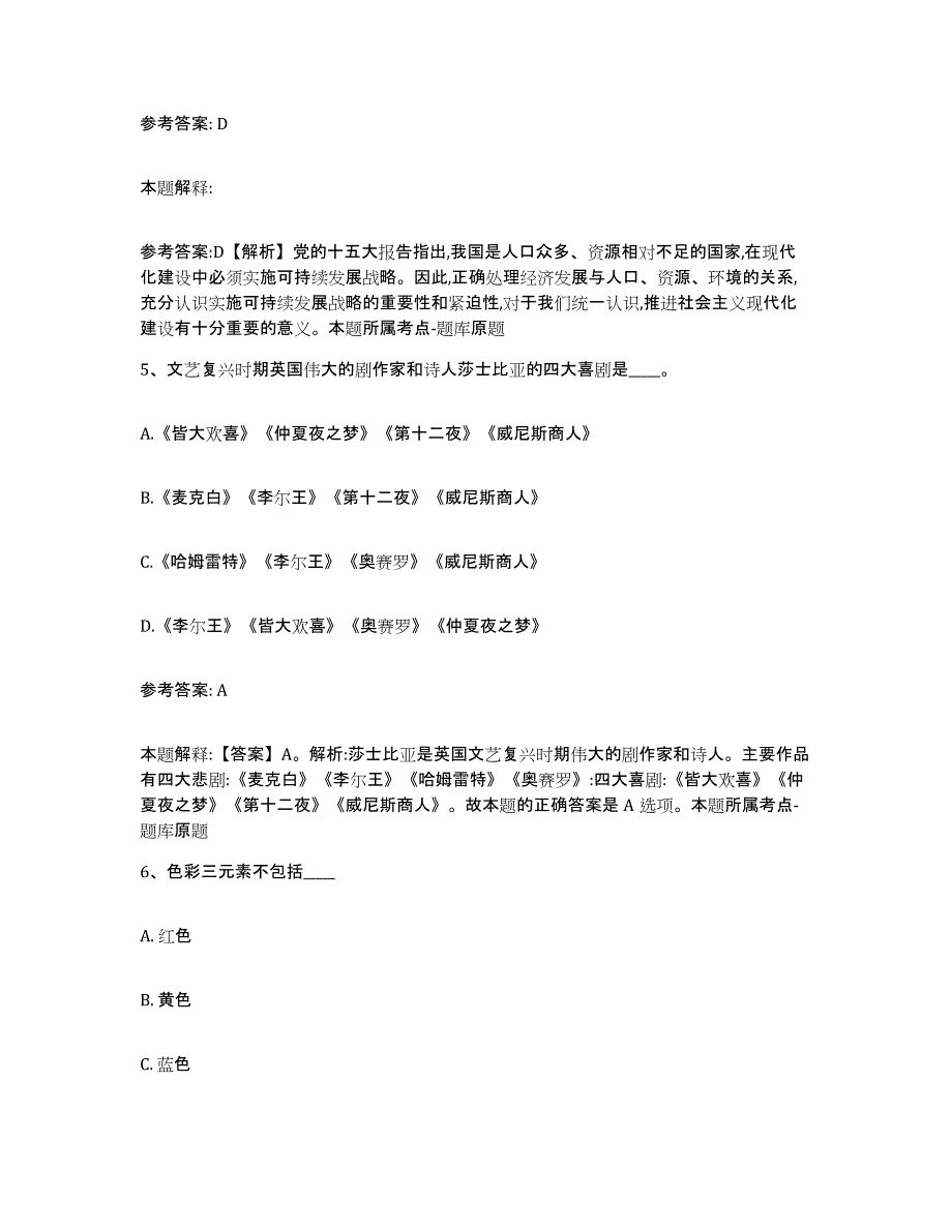 备考2025四川省南充市顺庆区网格员招聘提升训练试卷B卷附答案_第3页