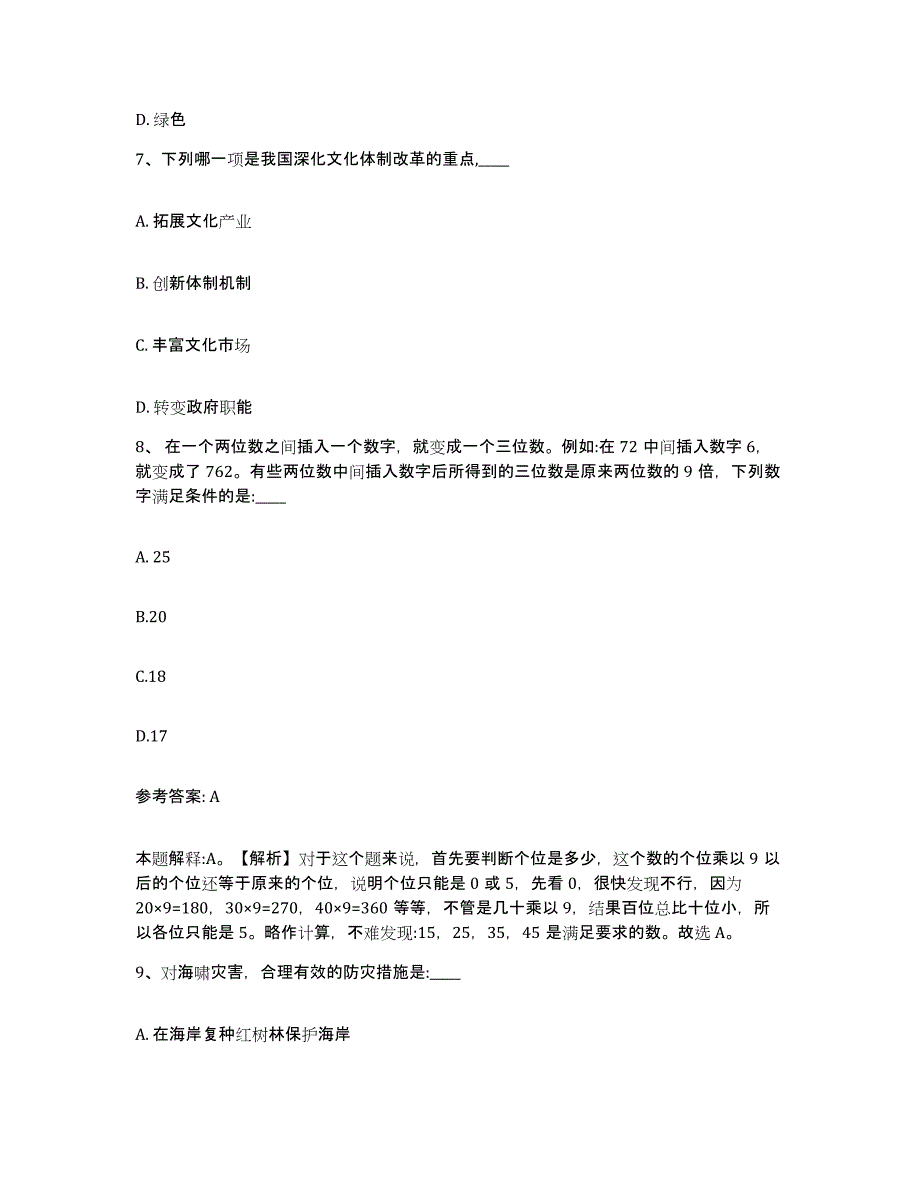 备考2025四川省南充市顺庆区网格员招聘提升训练试卷B卷附答案_第4页