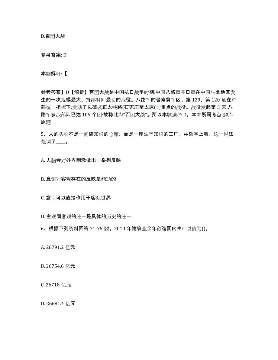 备考2025河北省唐山市古冶区网格员招聘题库综合试卷B卷附答案_第3页