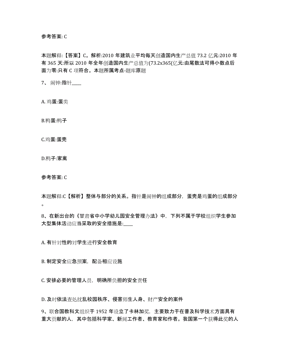 备考2025河北省唐山市古冶区网格员招聘题库综合试卷B卷附答案_第4页