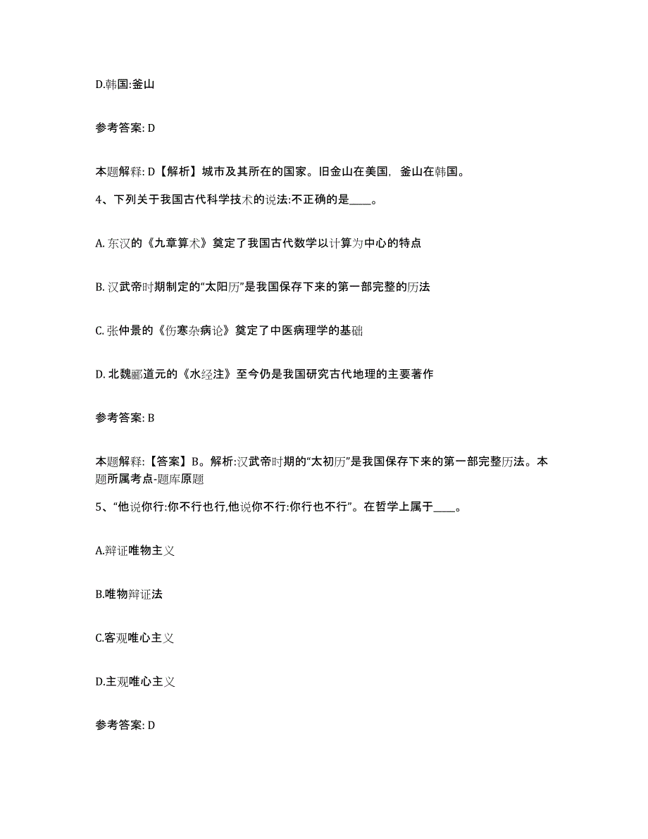 备考2025云南省昭通市彝良县网格员招聘真题练习试卷B卷附答案_第2页