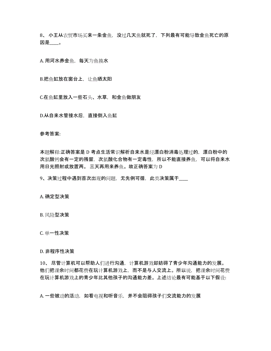 备考2025云南省昭通市彝良县网格员招聘真题练习试卷B卷附答案_第4页