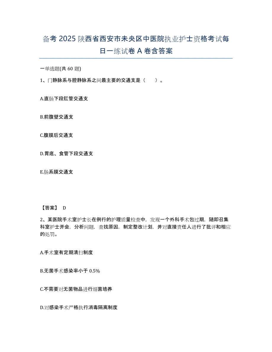 备考2025陕西省西安市未央区中医院执业护士资格考试每日一练试卷A卷含答案_第1页