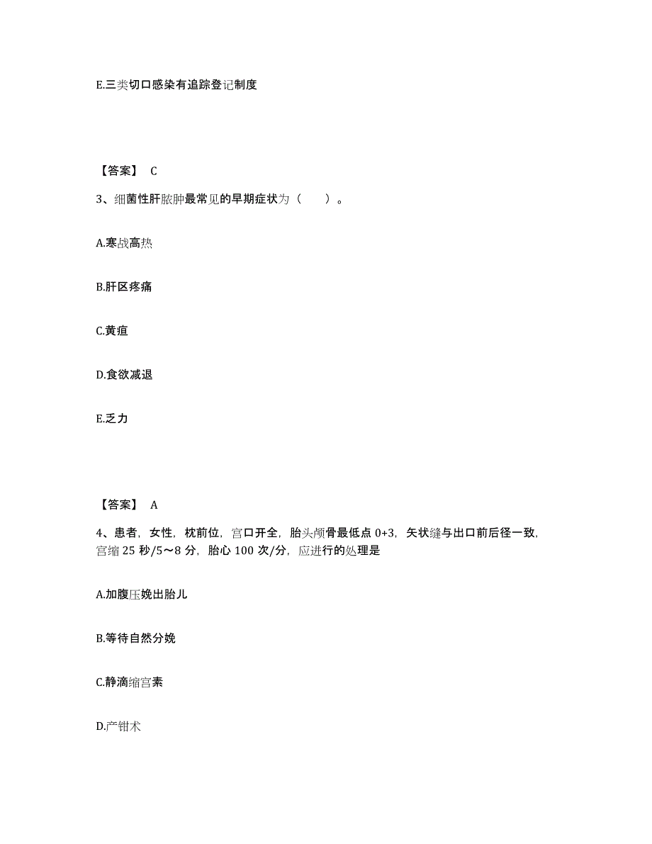 备考2025陕西省西安市未央区中医院执业护士资格考试每日一练试卷A卷含答案_第2页