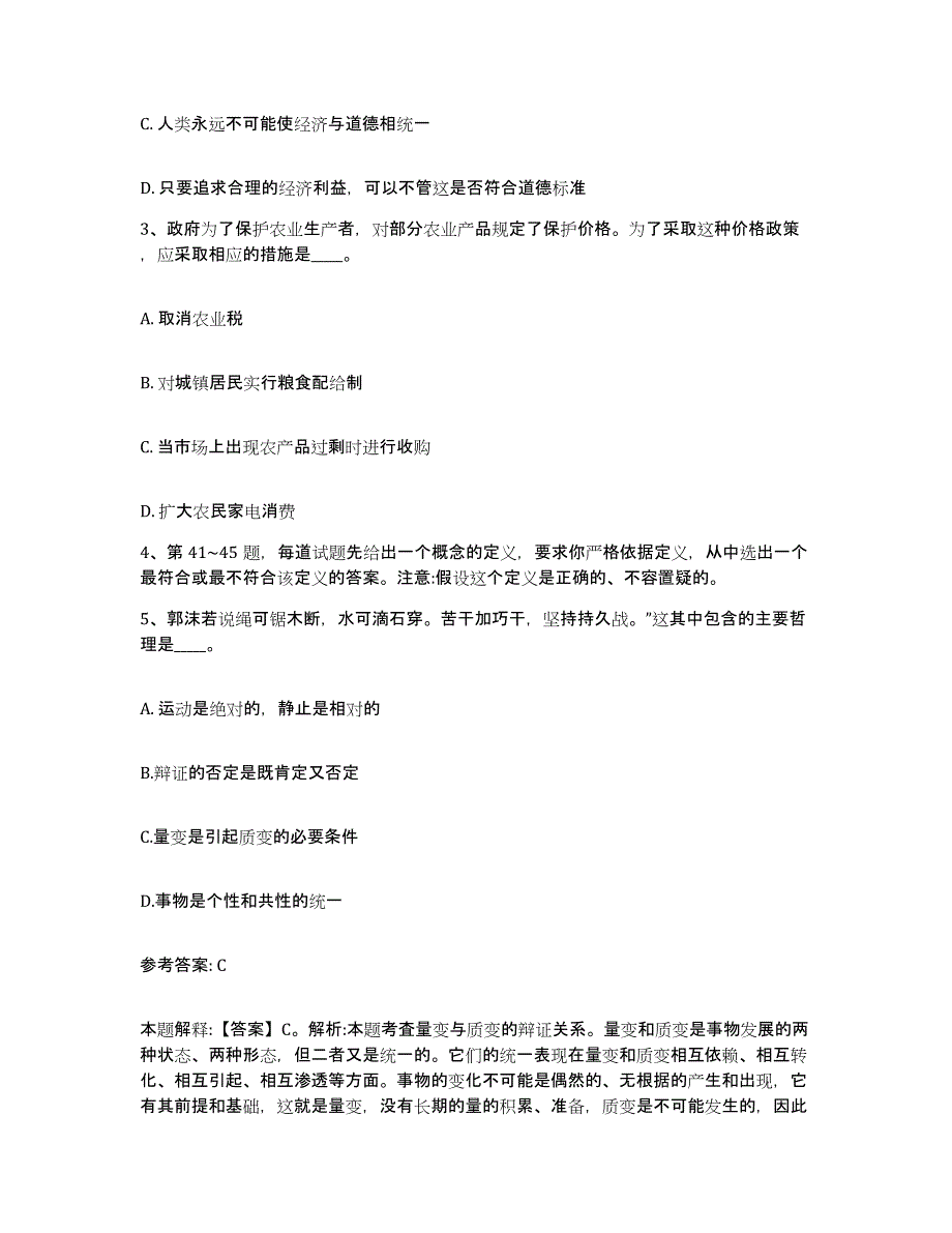 备考2025山西省吕梁市临县网格员招聘练习题及答案_第2页