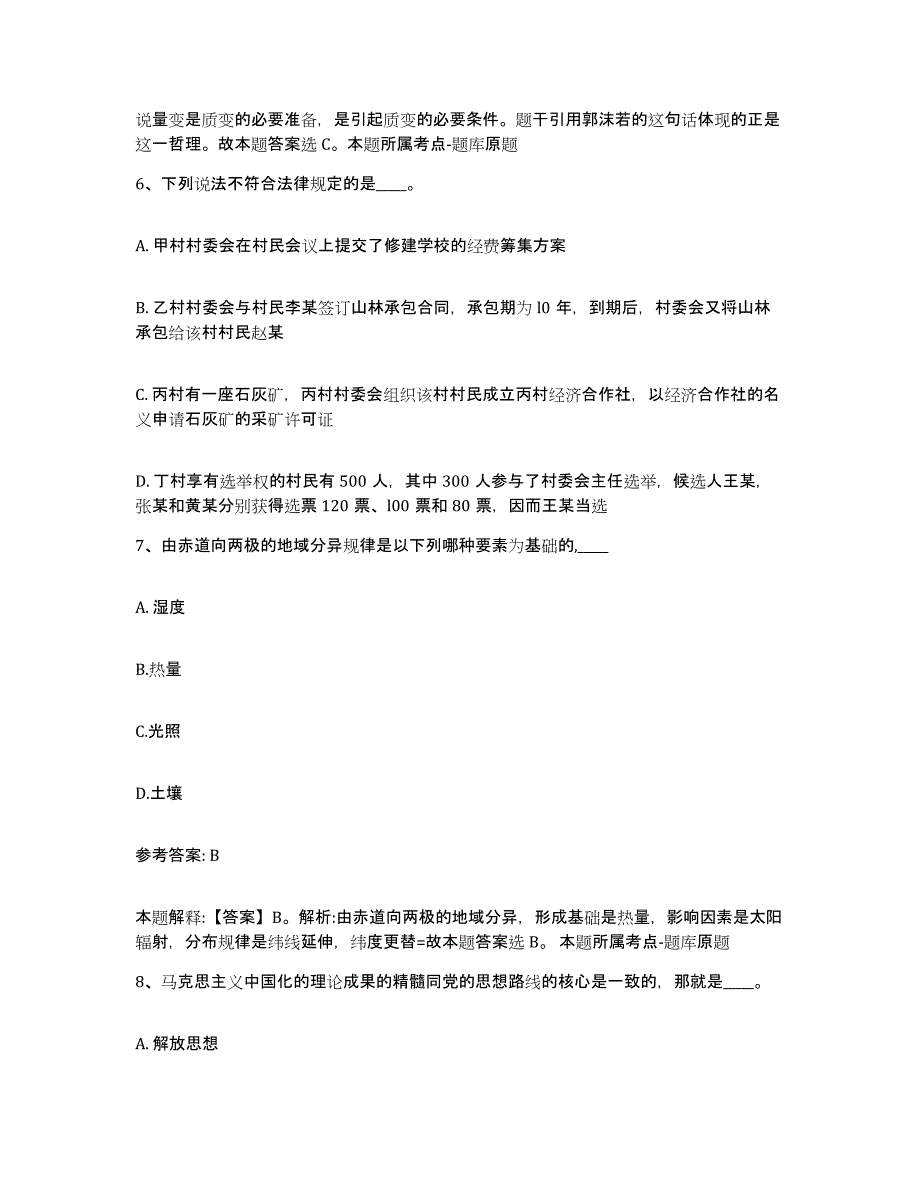 备考2025山西省吕梁市临县网格员招聘练习题及答案_第3页