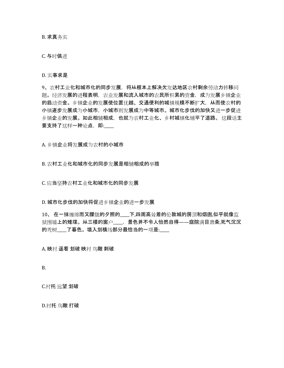 备考2025山西省吕梁市临县网格员招聘练习题及答案_第4页