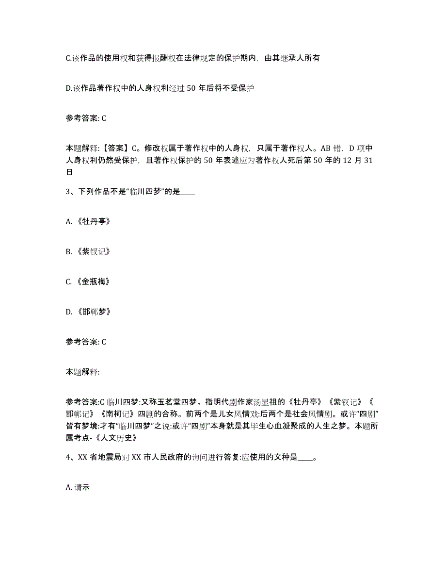 备考2025广西壮族自治区钦州市灵山县网格员招聘题库检测试卷A卷附答案_第2页