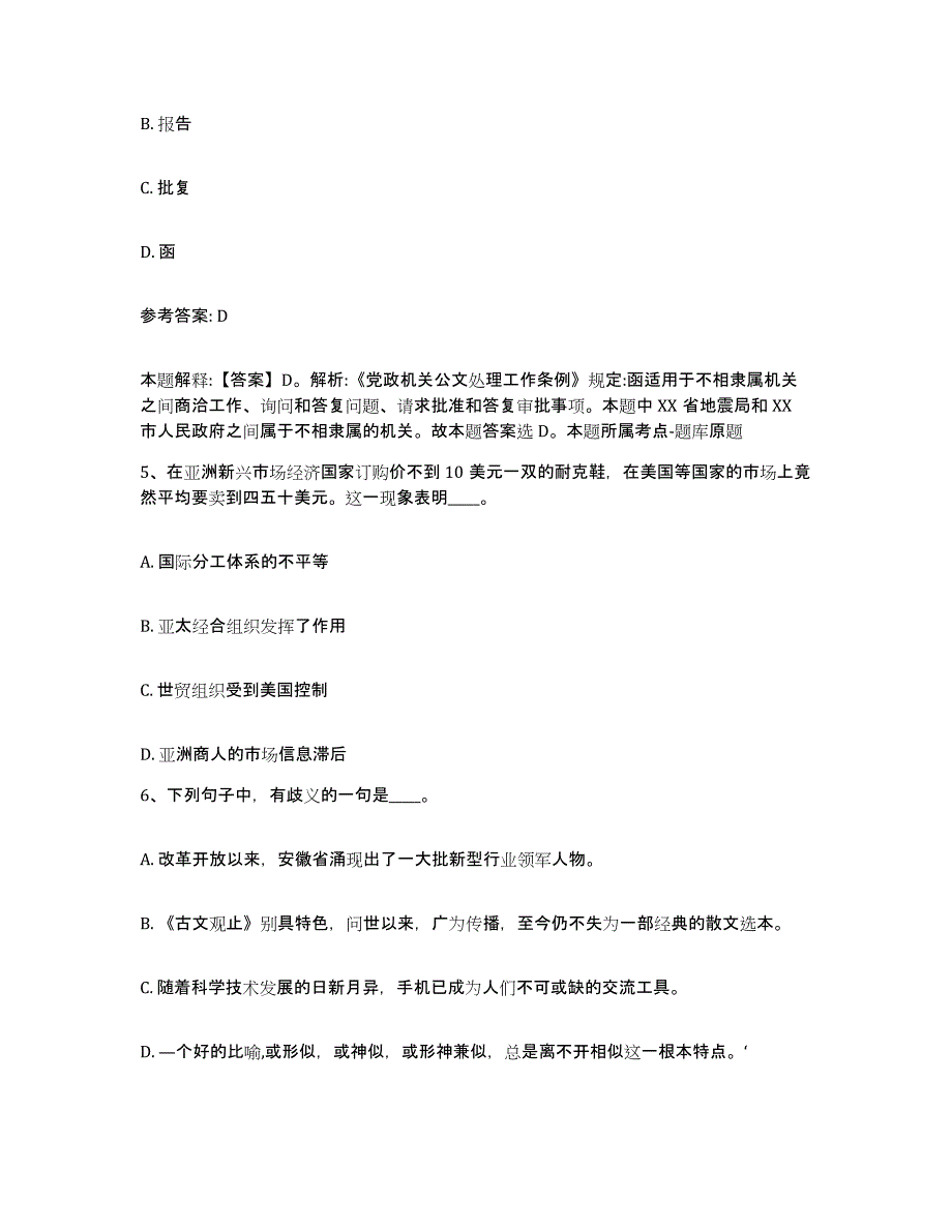 备考2025广西壮族自治区钦州市灵山县网格员招聘题库检测试卷A卷附答案_第3页