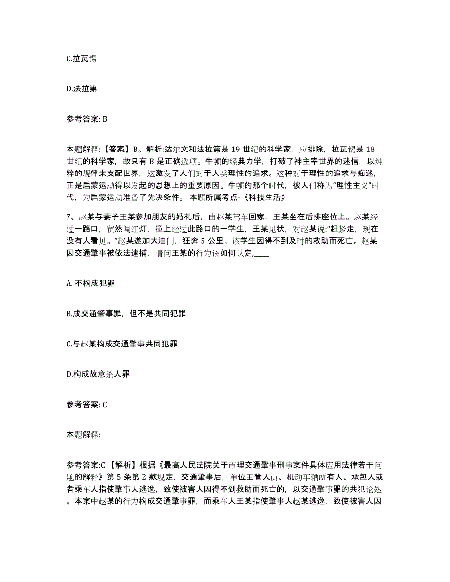 备考2025江西省鹰潭市网格员招聘综合练习试卷A卷附答案_第4页