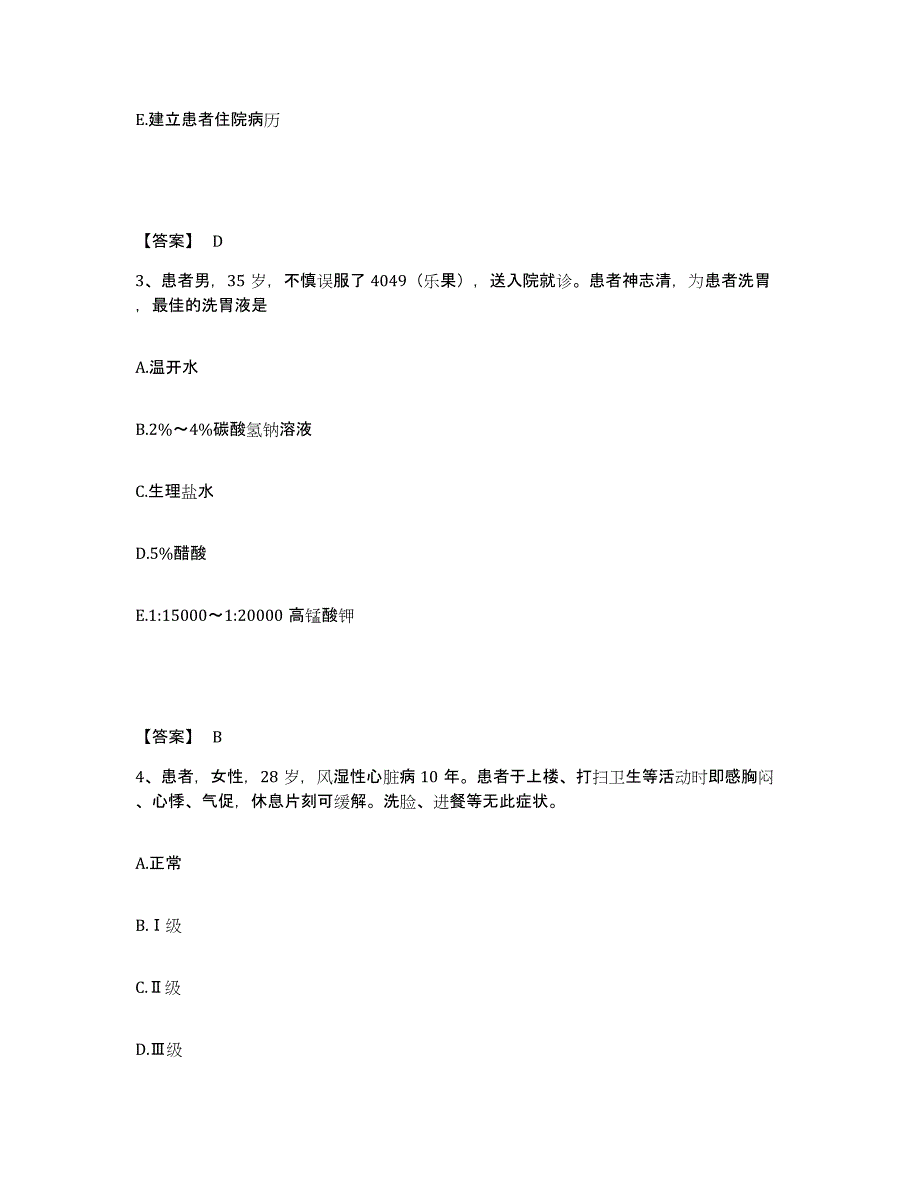 备考2025黑龙江齐齐哈尔市齐齐哈尔铁路专科医院执业护士资格考试考前自测题及答案_第2页