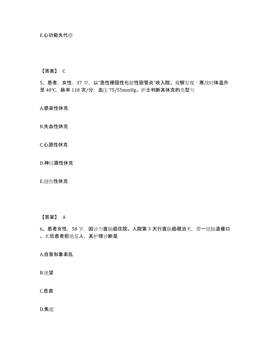 备考2025黑龙江齐齐哈尔市齐齐哈尔铁路专科医院执业护士资格考试考前自测题及答案_第3页