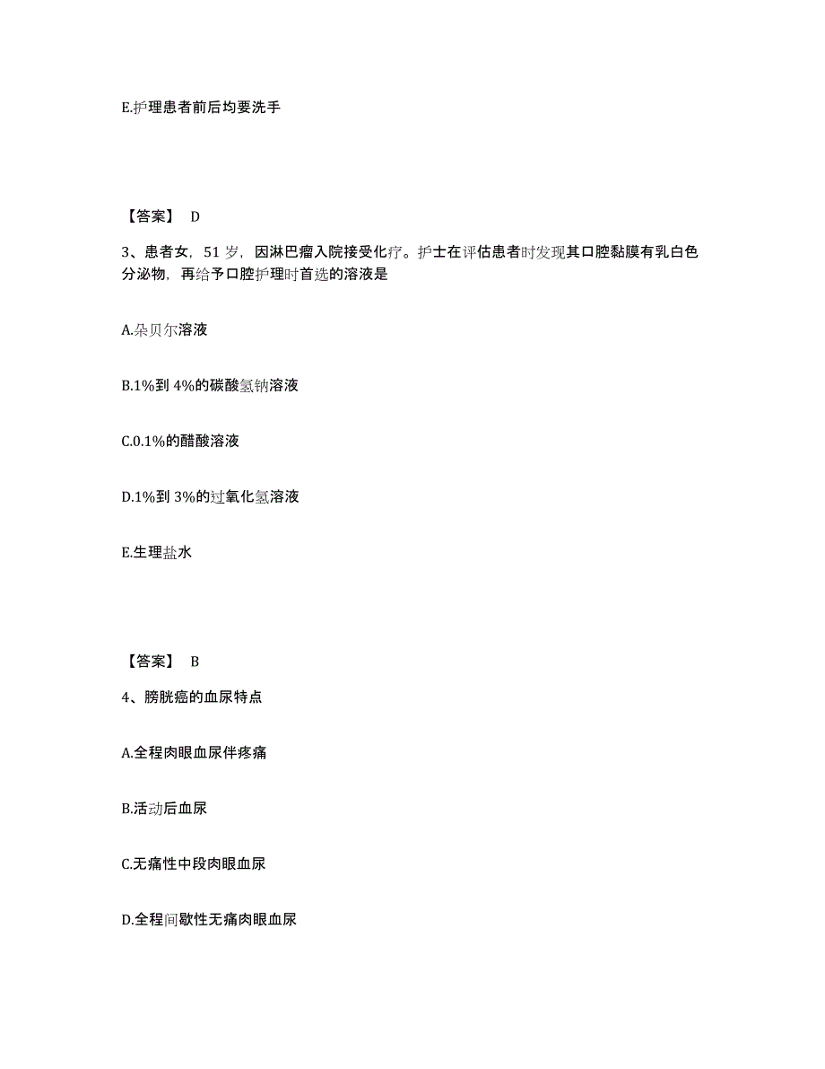 备考2025陕西省长安县中医院执业护士资格考试模拟题库及答案_第2页