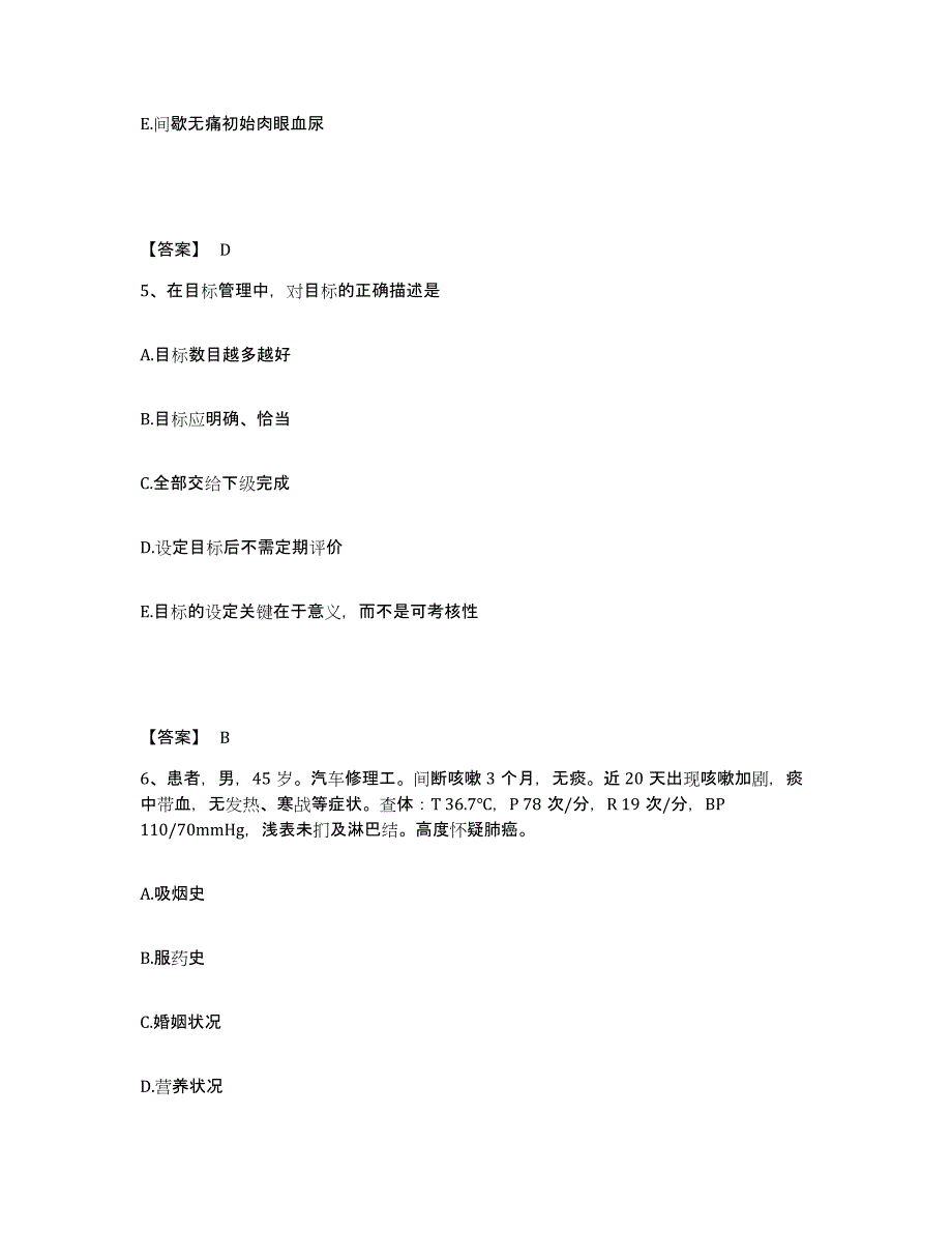 备考2025陕西省长安县中医院执业护士资格考试模拟题库及答案_第3页