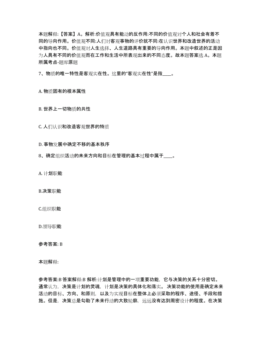 备考2025河南省安阳市内黄县网格员招聘综合练习试卷B卷附答案_第4页