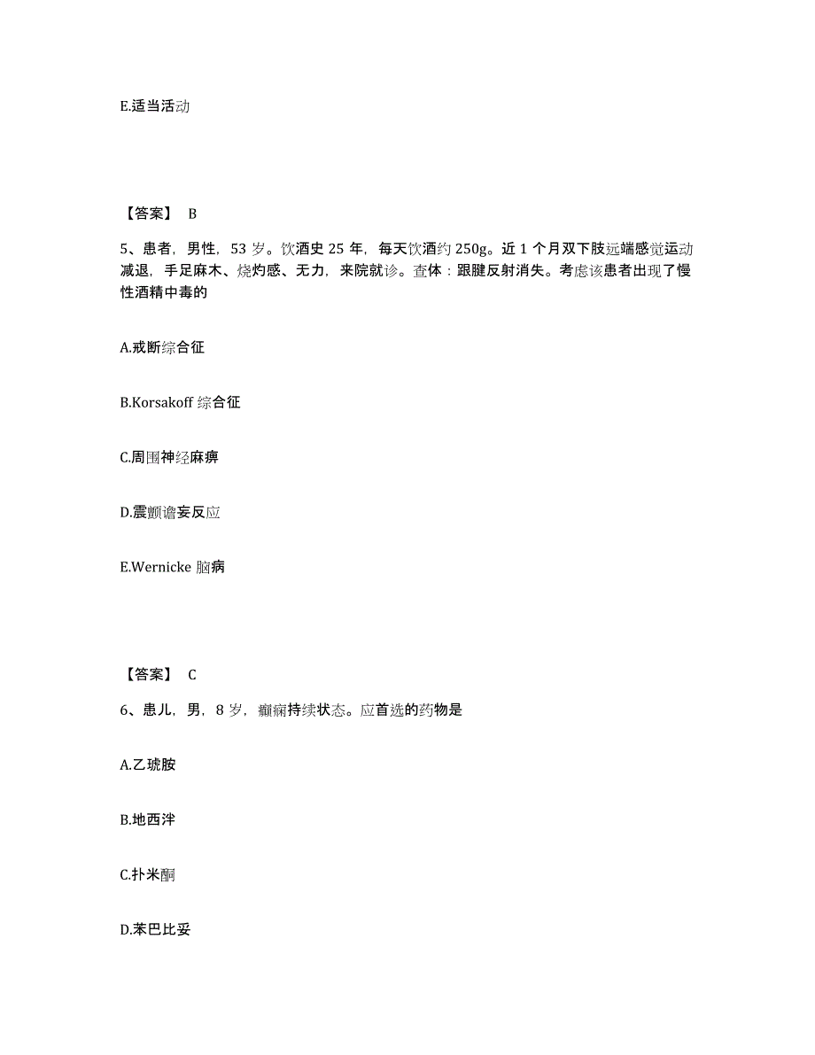 备考2025陕西省子洲县中医院执业护士资格考试考前冲刺模拟试卷B卷含答案_第3页