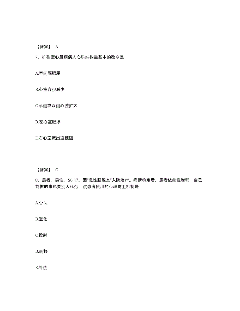 备考2025青海省大通县青海化工医院执业护士资格考试考试题库_第4页