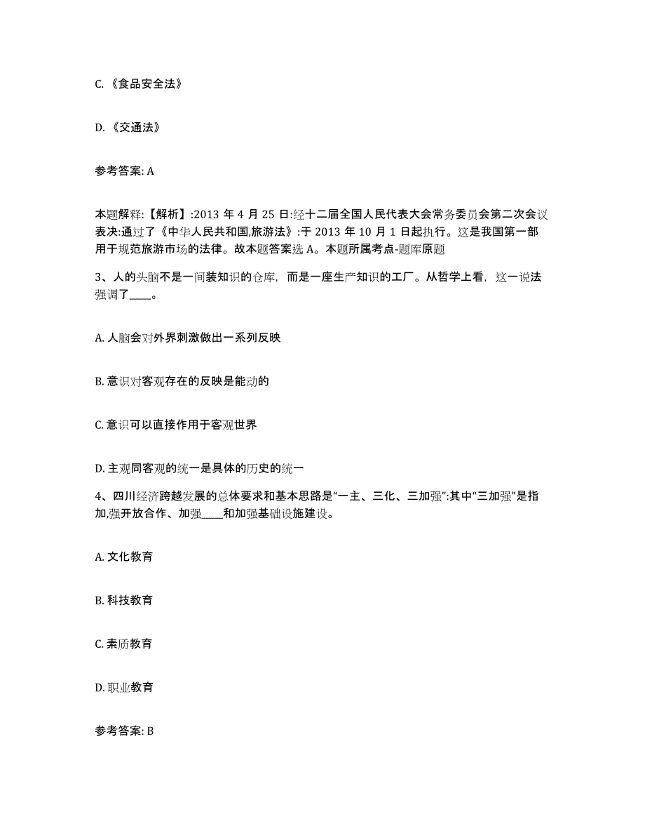 备考2025广东省汕头市潮阳区网格员招聘练习题及答案_第2页