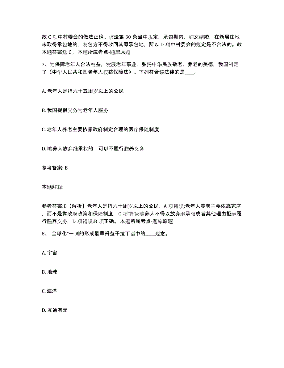 备考2025广东省汕头市潮阳区网格员招聘练习题及答案_第4页