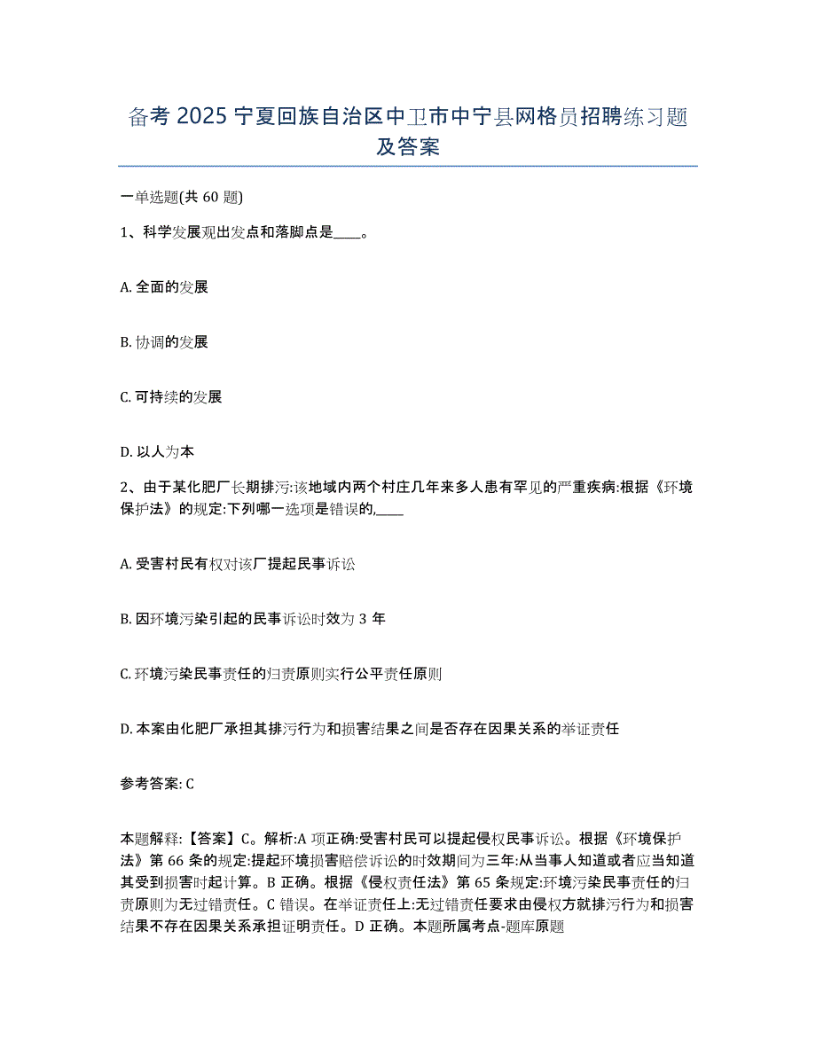 备考2025宁夏回族自治区中卫市中宁县网格员招聘练习题及答案_第1页