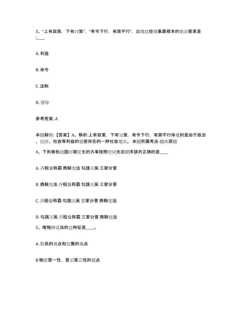 备考2025宁夏回族自治区中卫市中宁县网格员招聘练习题及答案_第2页