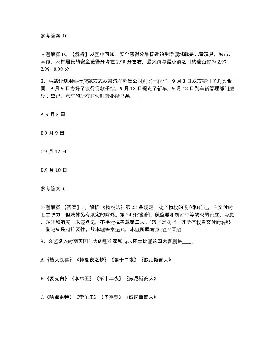 备考2025宁夏回族自治区中卫市中宁县网格员招聘练习题及答案_第4页