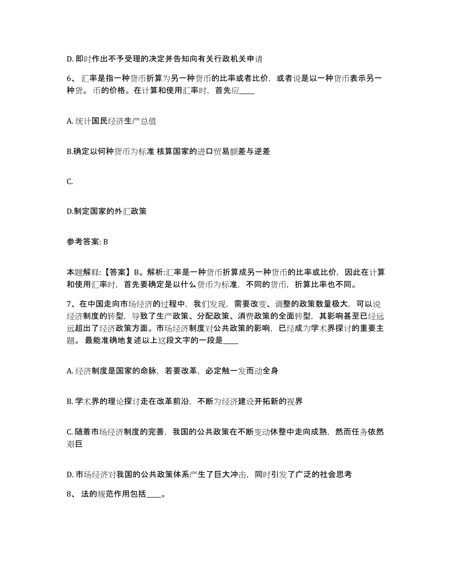 备考2025江苏省无锡市滨湖区网格员招聘自我检测试卷B卷附答案_第3页