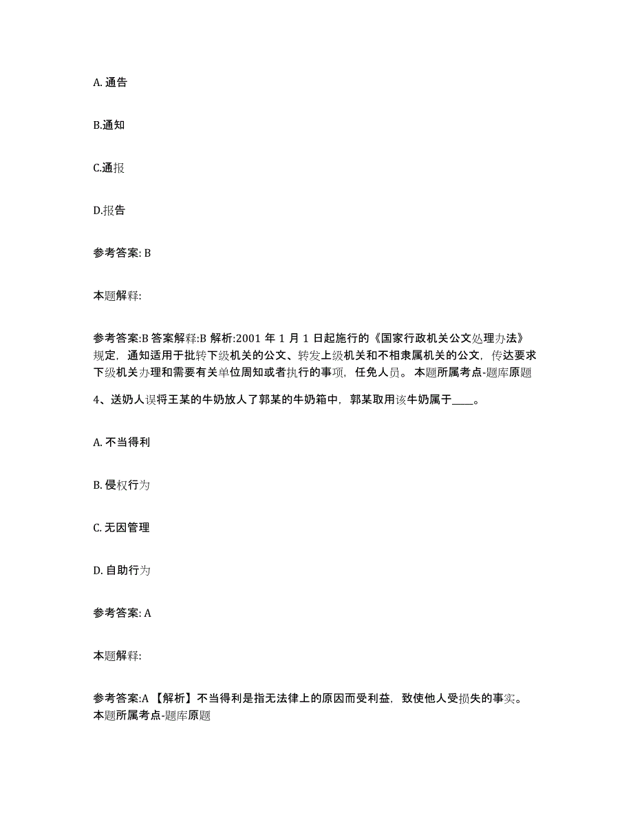 备考2025广西壮族自治区来宾市金秀瑶族自治县网格员招聘每日一练试卷A卷含答案_第2页