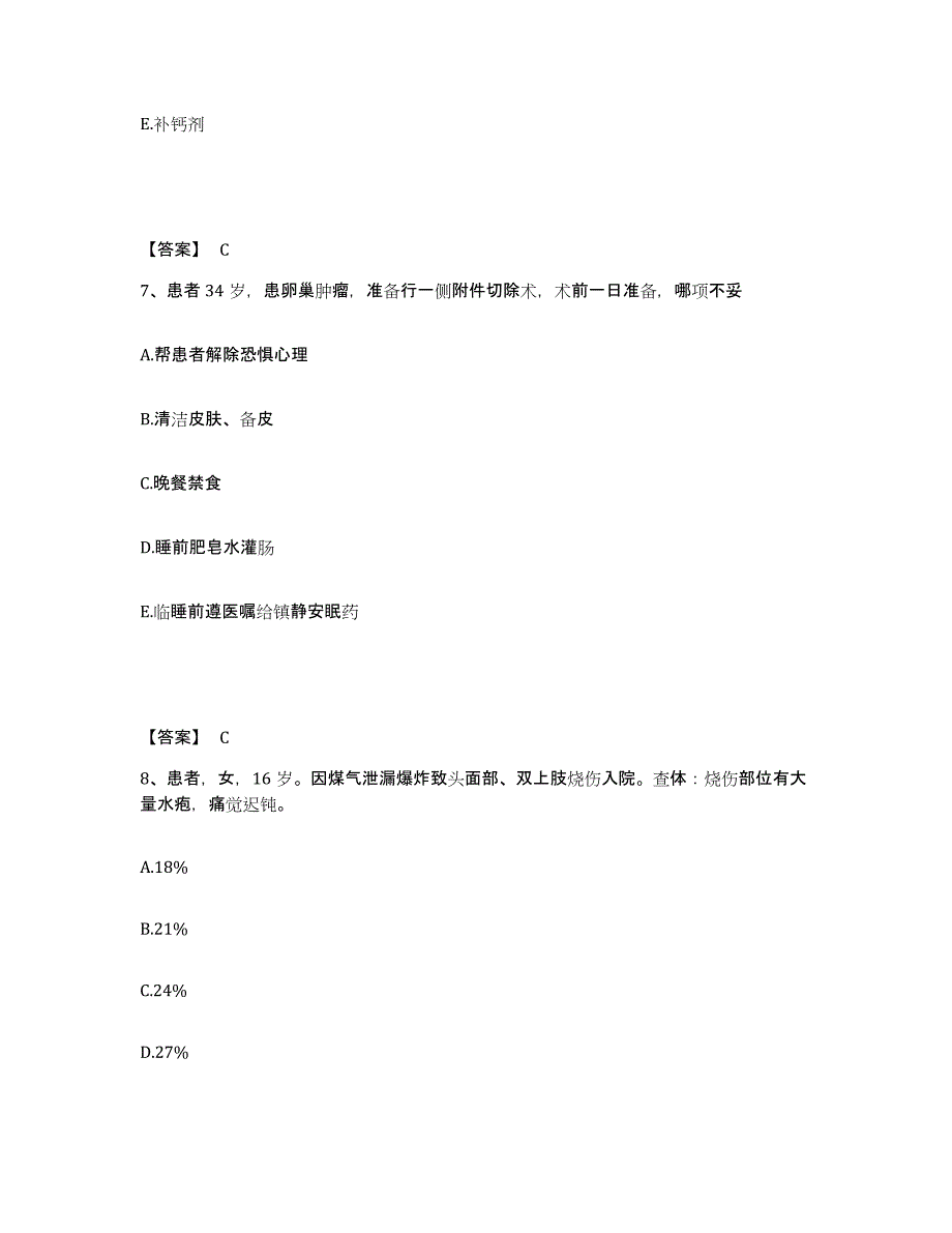 备考2025黑龙江绥化市绥化国营农场管理局中心医院执业护士资格考试能力测试试卷B卷附答案_第4页