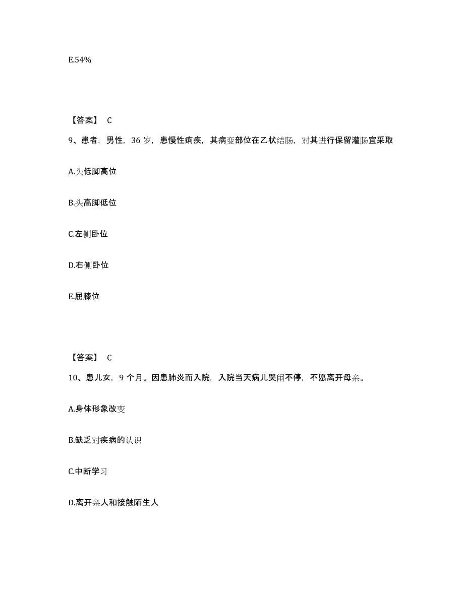 备考2025黑龙江绥化市绥化国营农场管理局中心医院执业护士资格考试能力测试试卷B卷附答案_第5页