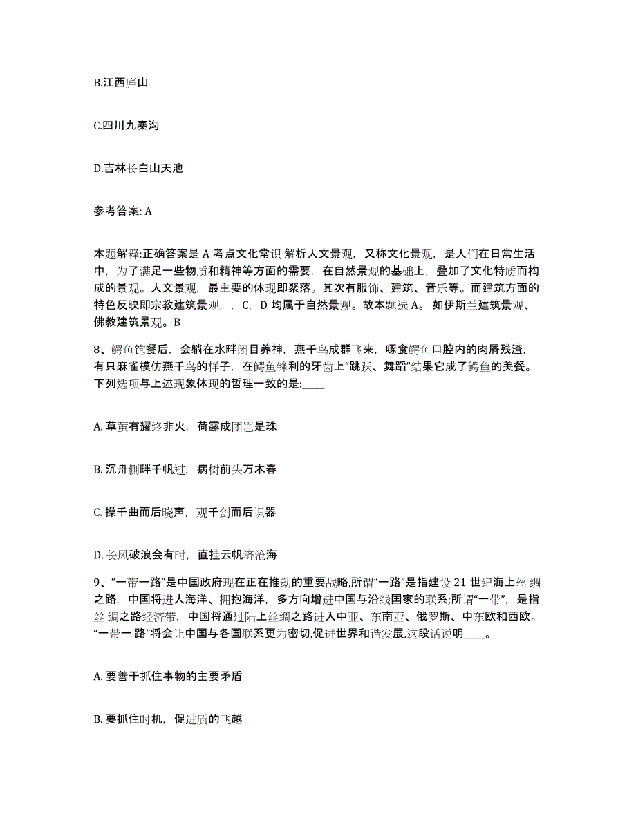 备考2025吉林省网格员招聘每日一练试卷B卷含答案_第4页