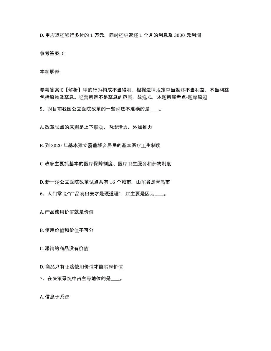 备考2025四川省成都市蒲江县网格员招聘综合练习试卷B卷附答案_第3页