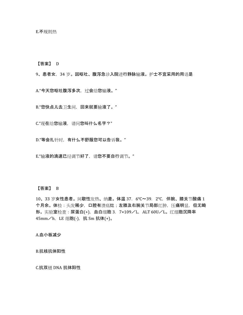 备考2025陕西省宝鸡市中医院执业护士资格考试通关试题库(有答案)_第5页