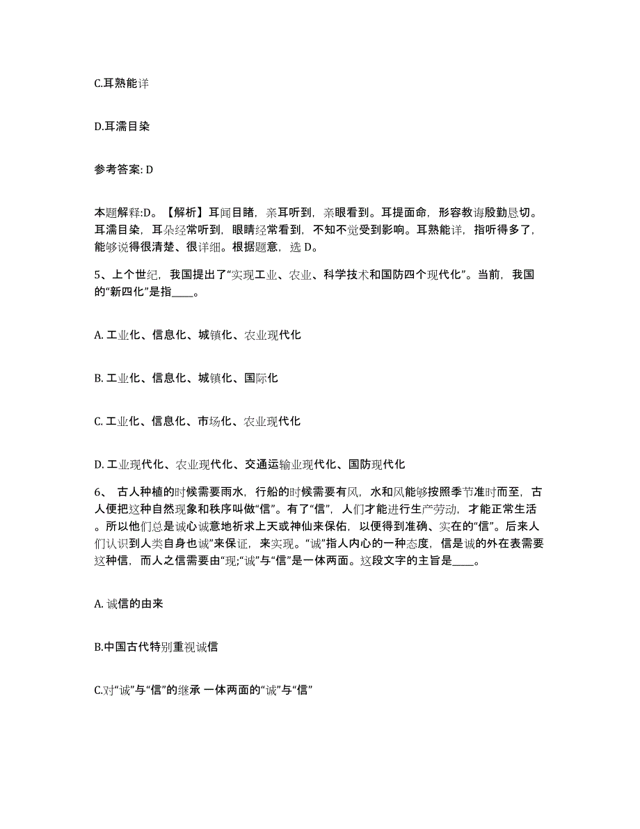 备考2025安徽省淮南市田家庵区网格员招聘能力检测试卷B卷附答案_第3页