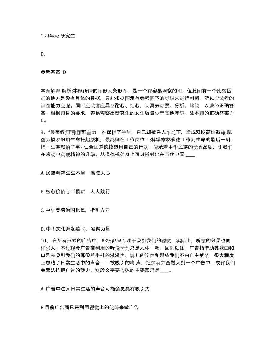 备考2025安徽省淮南市田家庵区网格员招聘能力检测试卷B卷附答案_第5页