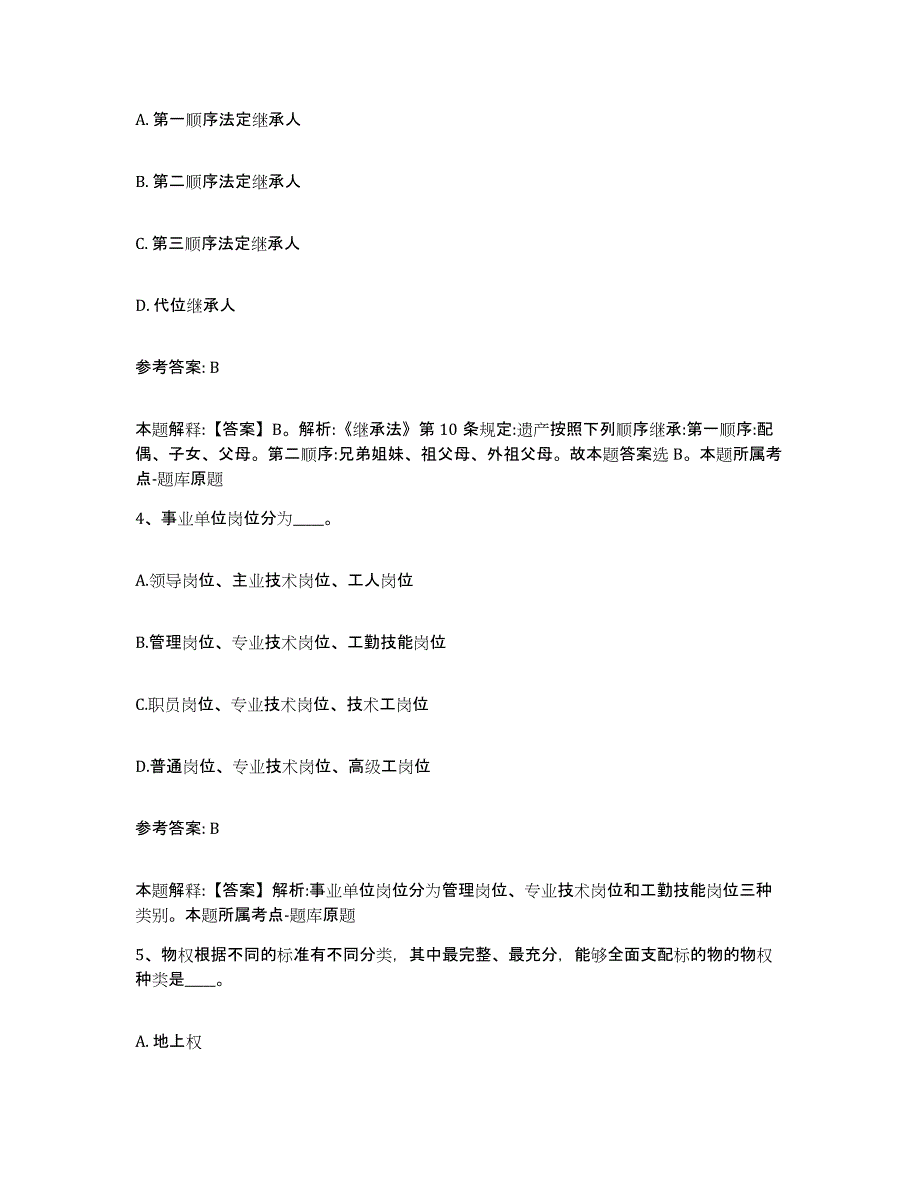 备考2025广东省梅州市梅县网格员招聘自我提分评估(附答案)_第2页