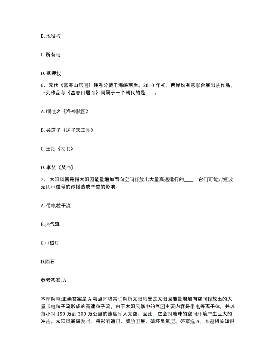 备考2025广东省梅州市梅县网格员招聘自我提分评估(附答案)_第3页