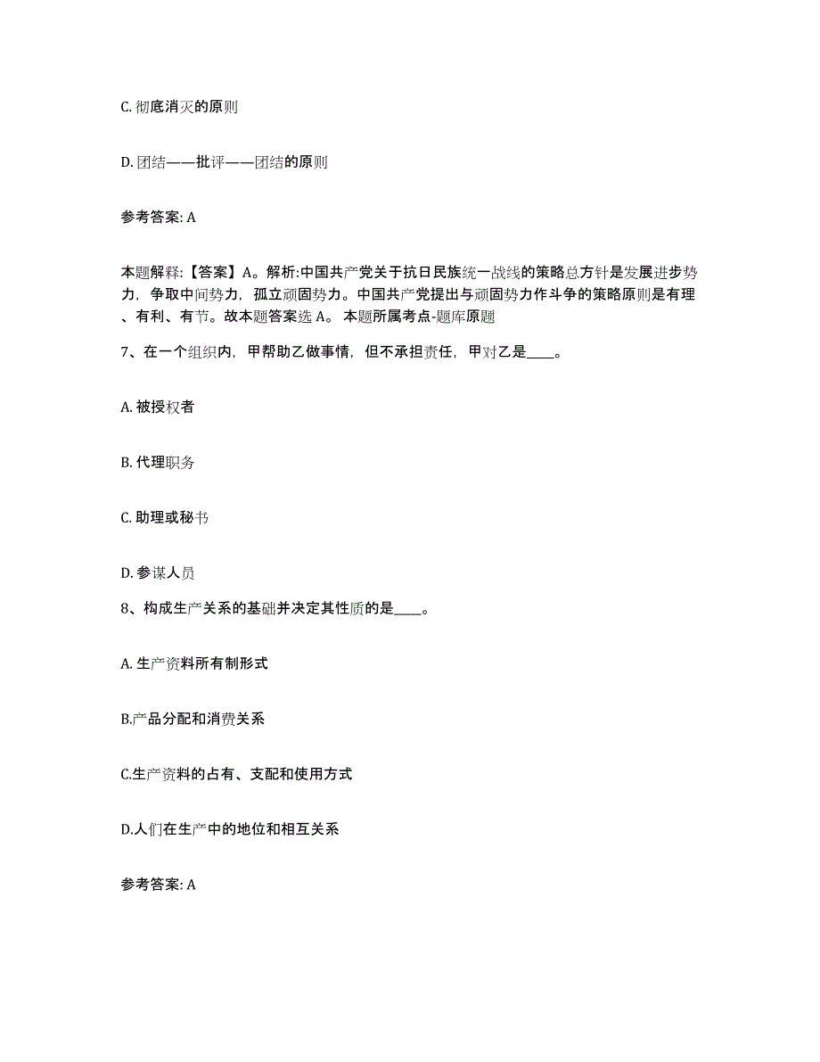 备考2025河北省保定市定州市网格员招聘通关题库(附带答案)_第4页