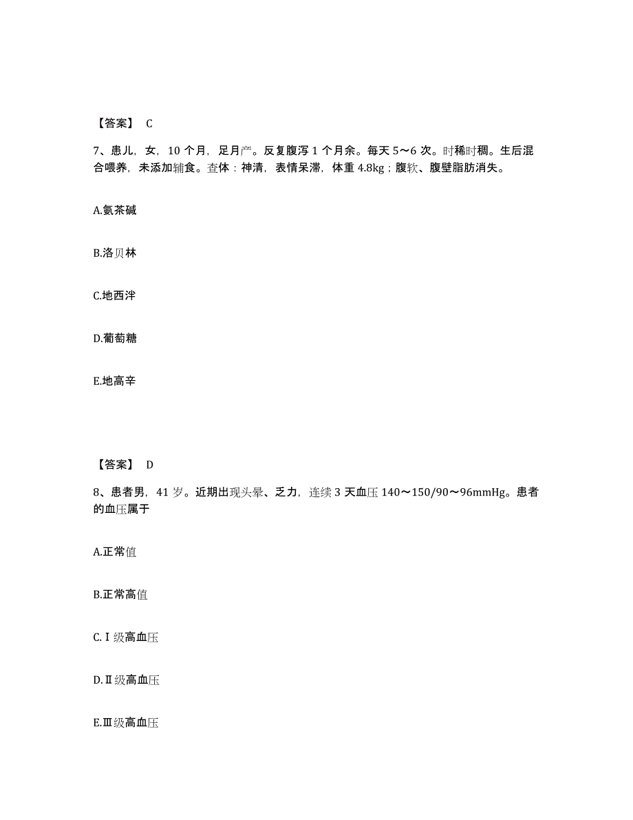 备考2025黑龙江齐齐哈尔市富拉尔基区中医院执业护士资格考试自我检测试卷B卷附答案_第4页