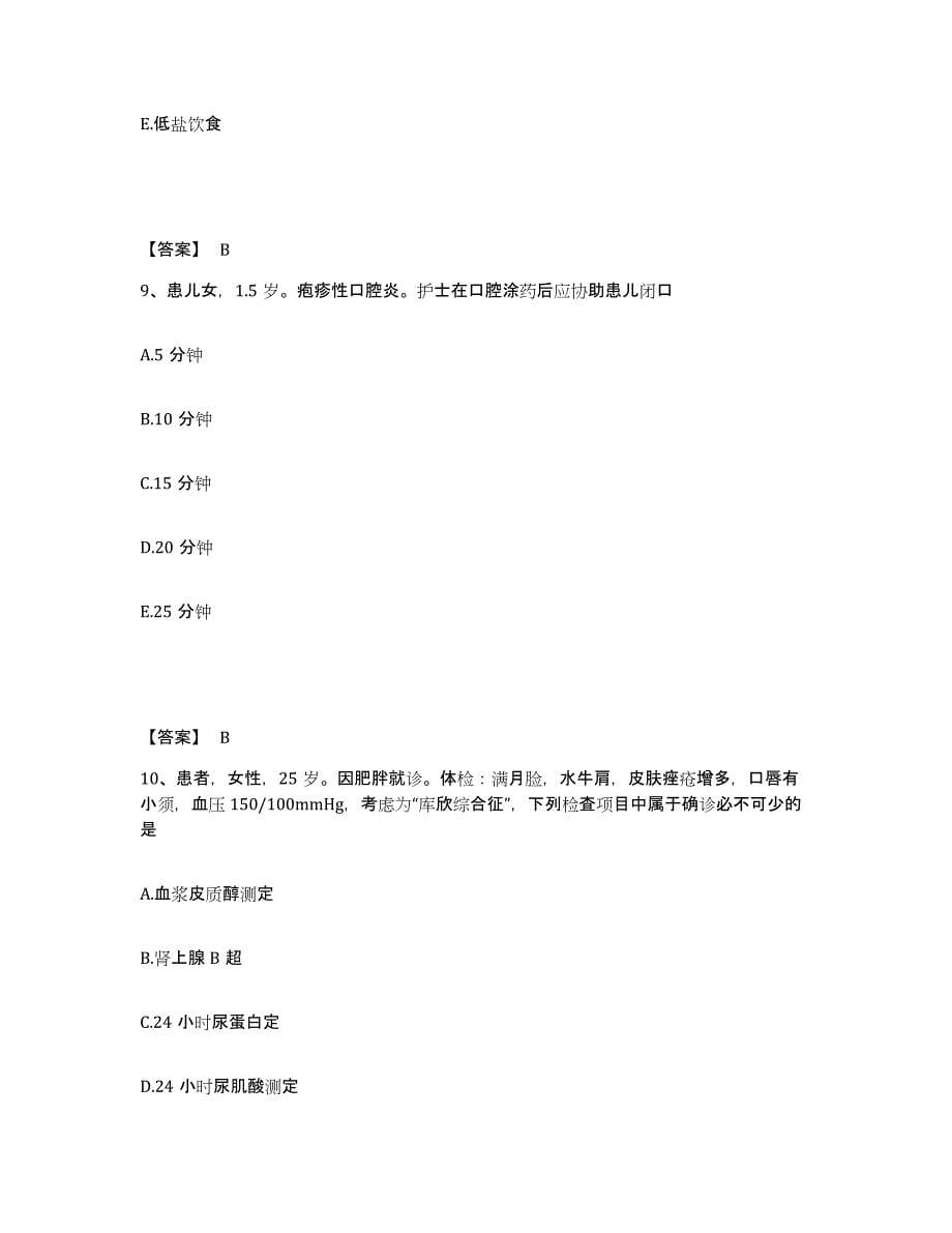 备考2025黑龙江齐齐哈尔市建华区中华产院执业护士资格考试提升训练试卷A卷附答案_第5页