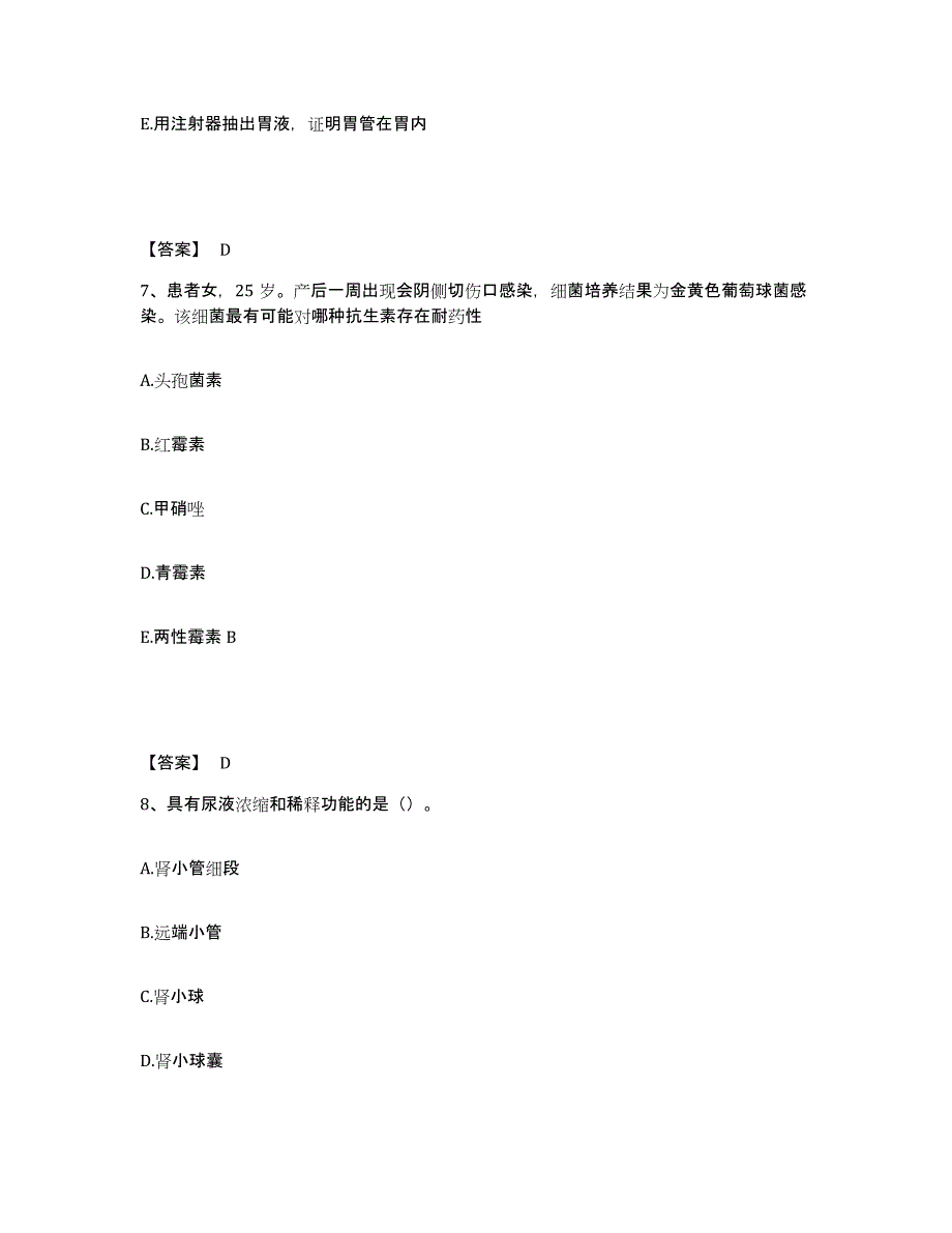 备考2025青海省邮电职工医院执业护士资格考试题库综合试卷A卷附答案_第4页