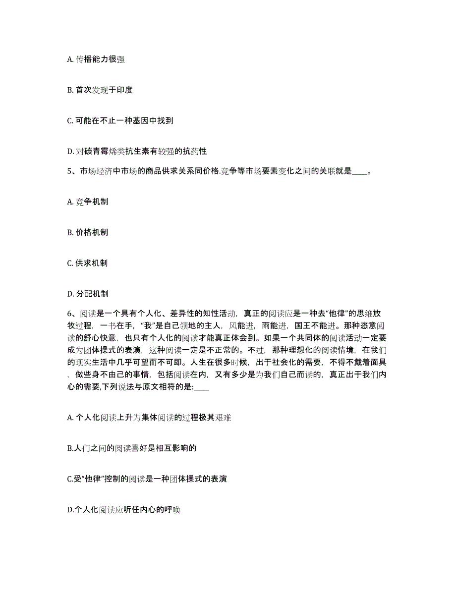 备考2025江苏省盐城市亭湖区网格员招聘高分题库附答案_第3页