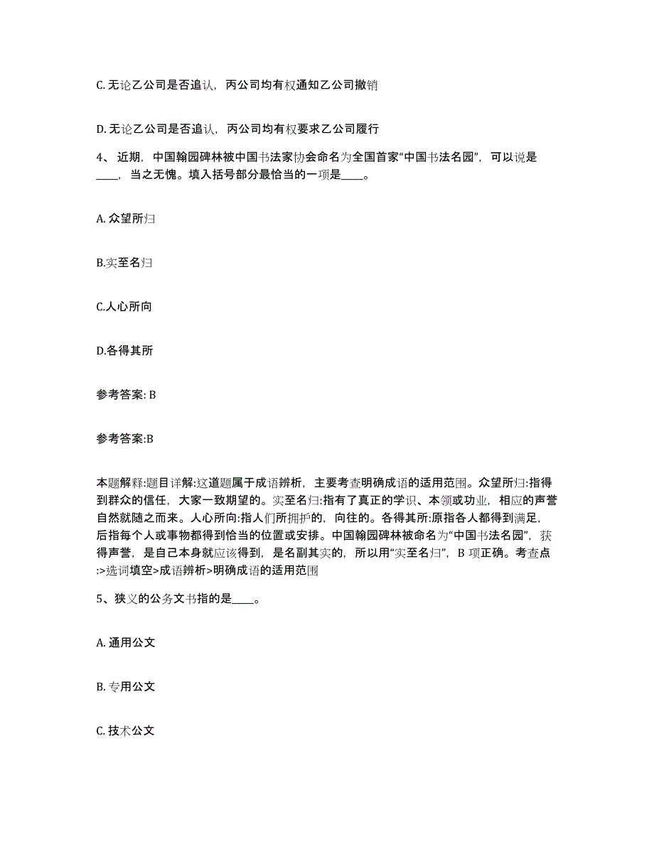 备考2025山东省聊城市阳谷县网格员招聘高分通关题库A4可打印版_第2页