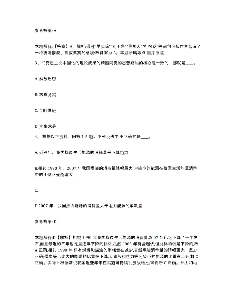 备考2025江西省南昌市青山湖区网格员招聘模拟题库及答案_第2页