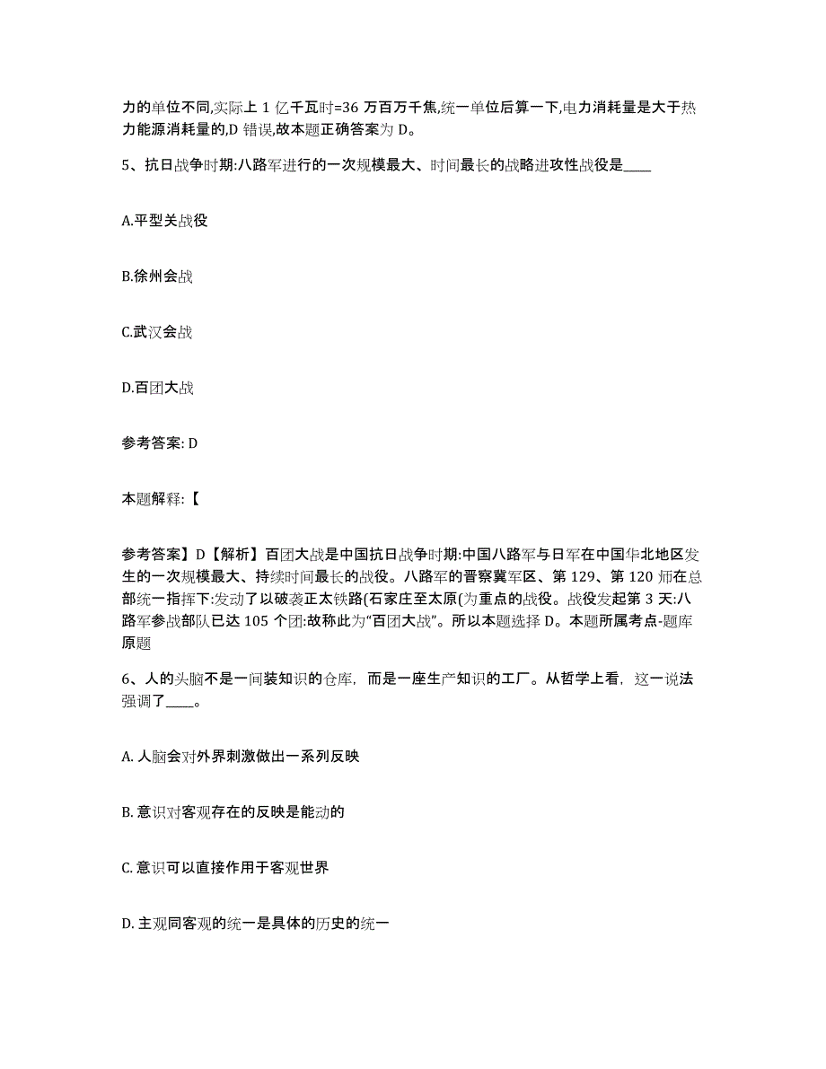 备考2025江西省南昌市青山湖区网格员招聘模拟题库及答案_第3页