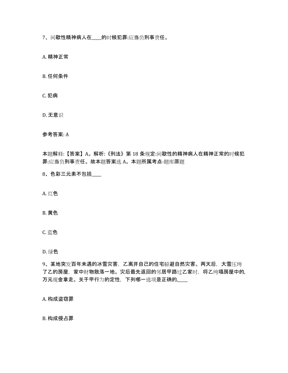 备考2025江西省南昌市青山湖区网格员招聘模拟题库及答案_第4页