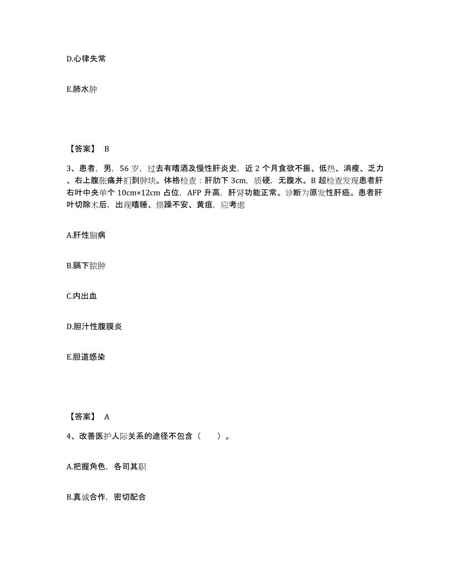 备考2025黑龙江北安市兆麟医院执业护士资格考试模考预测题库(夺冠系列)_第2页